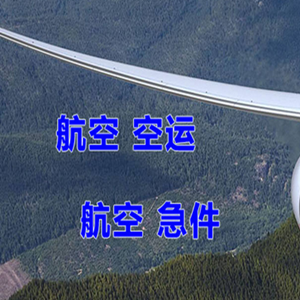 三明空运快递-选东方航空和上海航空