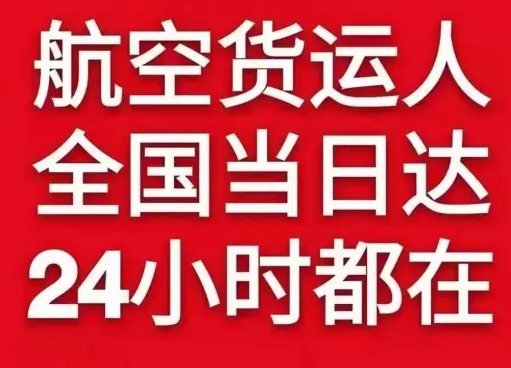 三明空运货物、航空货运:物流行业各岗位招聘